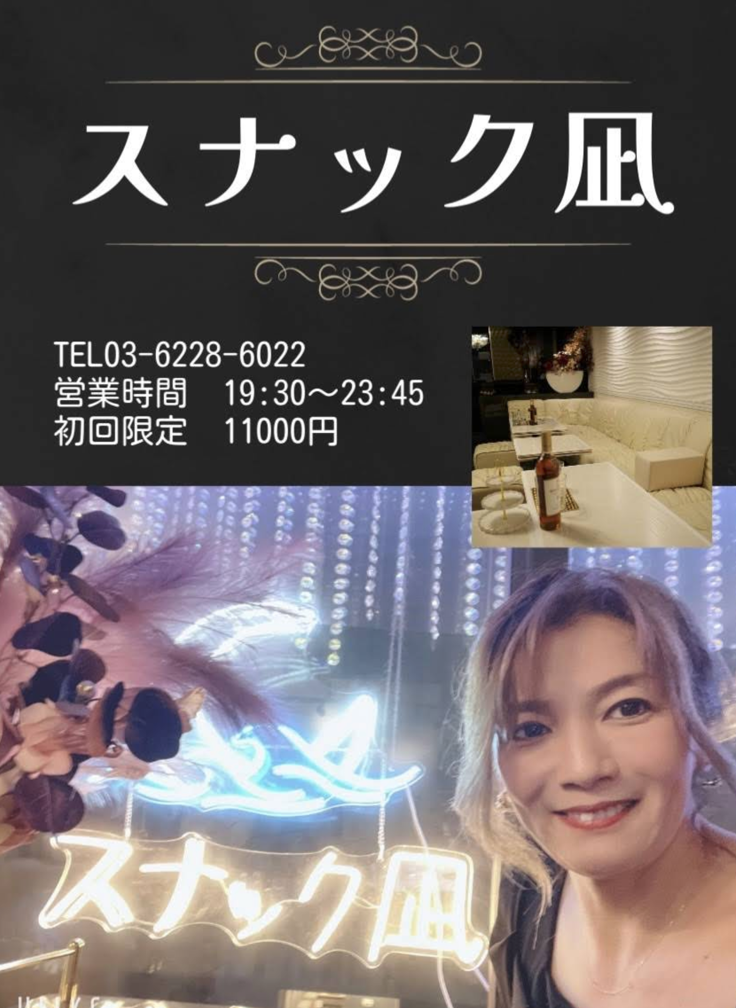 スナック凪 店内写真